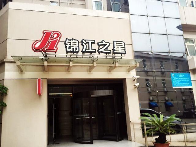 Jinjiang Inn Taizhou Huangyan Huancheng East Road Экстерьер фото